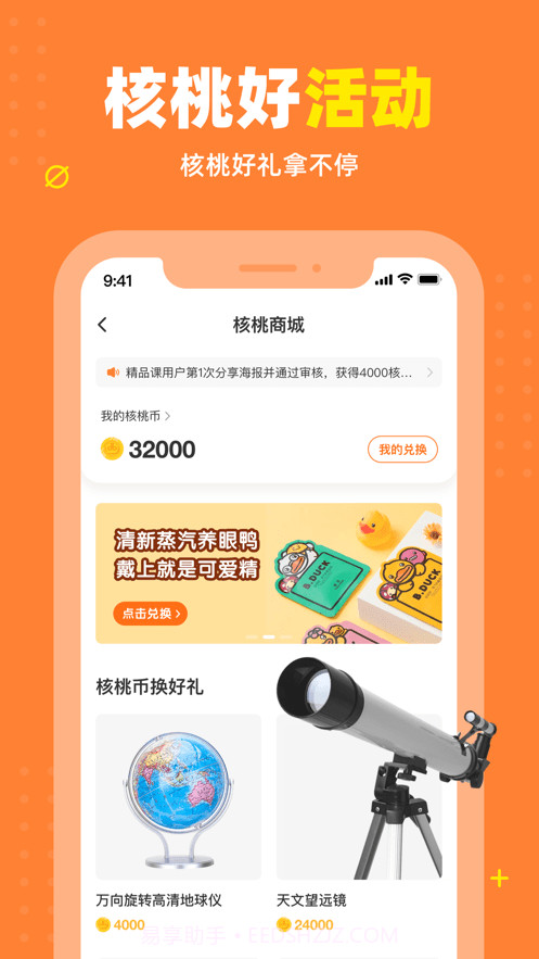 核桃少儿编程截图4 核桃少儿编程截图4