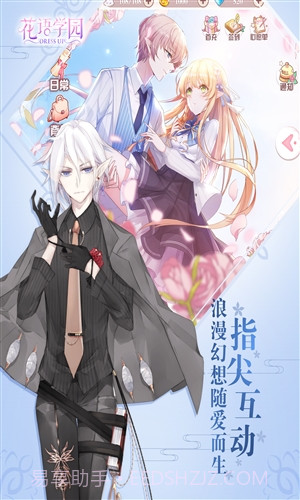 花语学园截图2 花语学园截图2