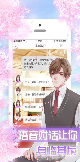 星途恋人截图1 星途恋人截图1