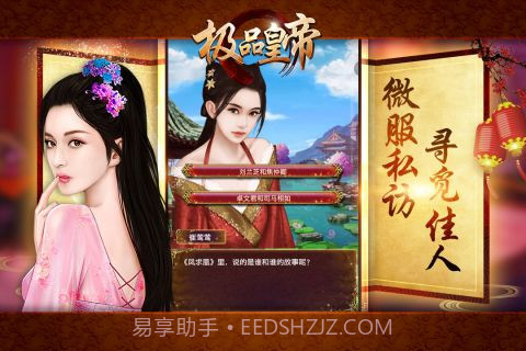 极品皇帝手游版截图4 极品皇帝手游版截图4