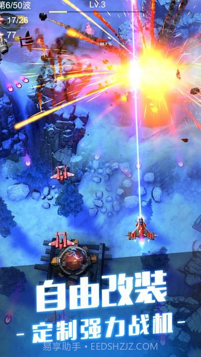 孤独战机无限钻石版截图1 孤独战机无限钻石版截图1