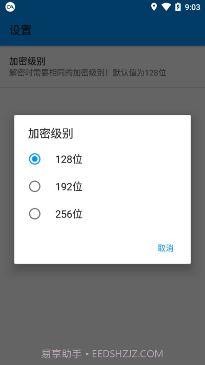 aes文本加密软件截图1