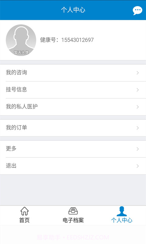 顺捷医博士截图4 顺捷医博士截图4