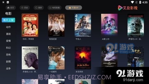 艾旦影视截图3 艾旦影视截图3