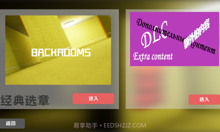 后室重生截图2 后室重生截图2