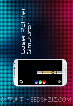 激光笔模拟器截图1 激光笔模拟器截图1
