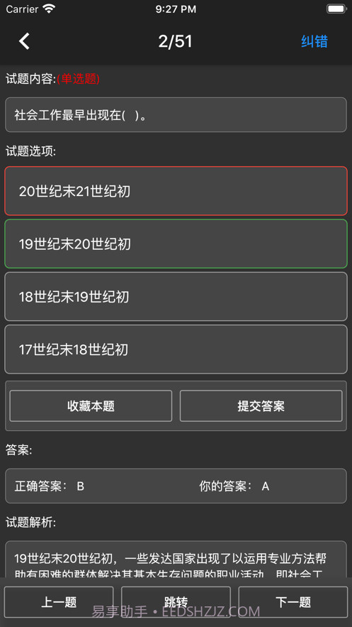初级社会工作者题库app免费截图5 初级社会工作者题库app免费截图5