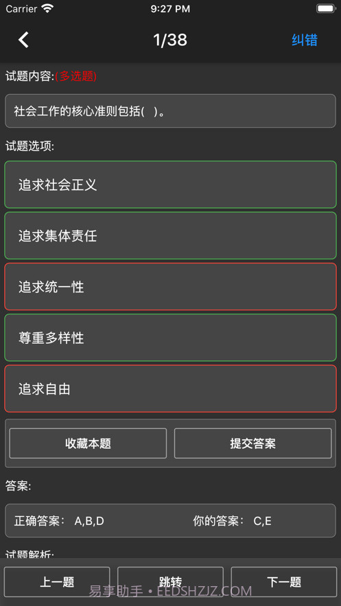 初级社会工作者题库app免费截图7 初级社会工作者题库app免费截图7