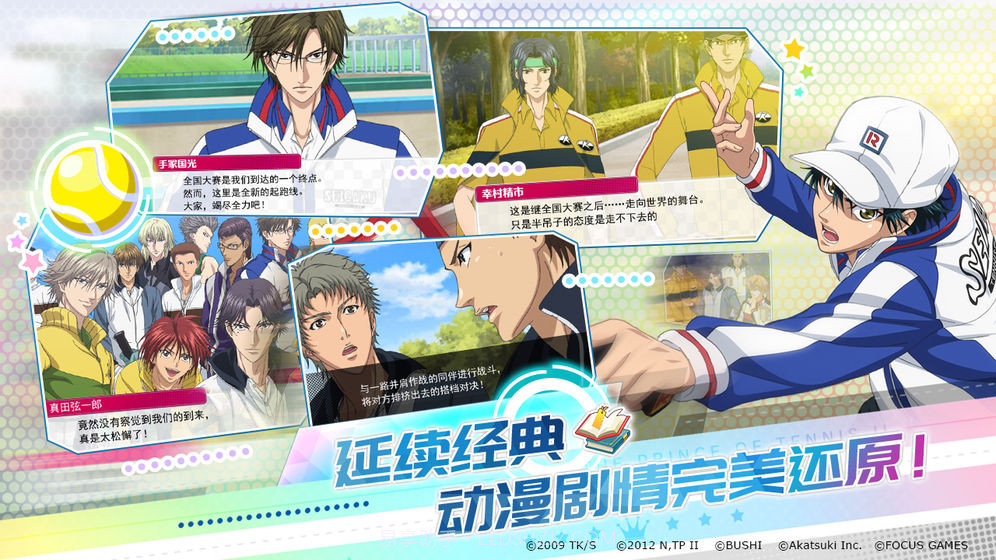 新网球王子汉化版截图2