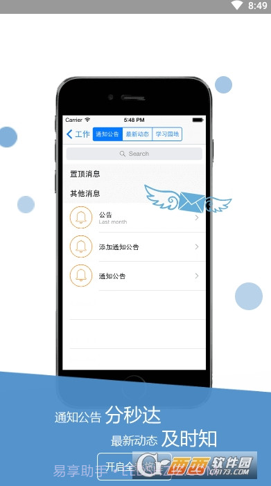 公务宝最新版本截图3