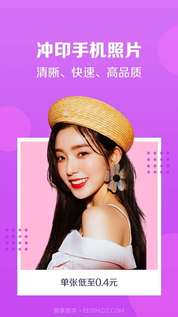 速冲印截图2 速冲印截图2