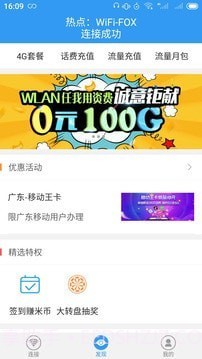 随e行官方版截图3 随e行官方版截图3