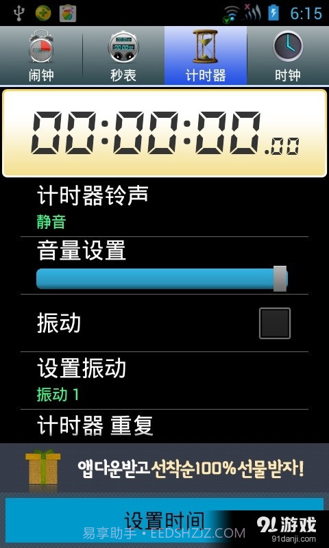 闹钟秒表计时器截图3