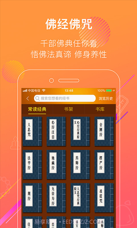 佛信截图3 佛信截图3