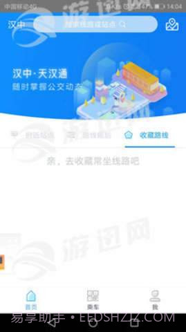 天汉通公交卡截图3