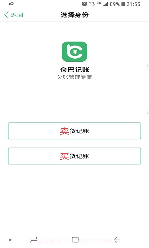 仓巴记账截图1 仓巴记账截图1