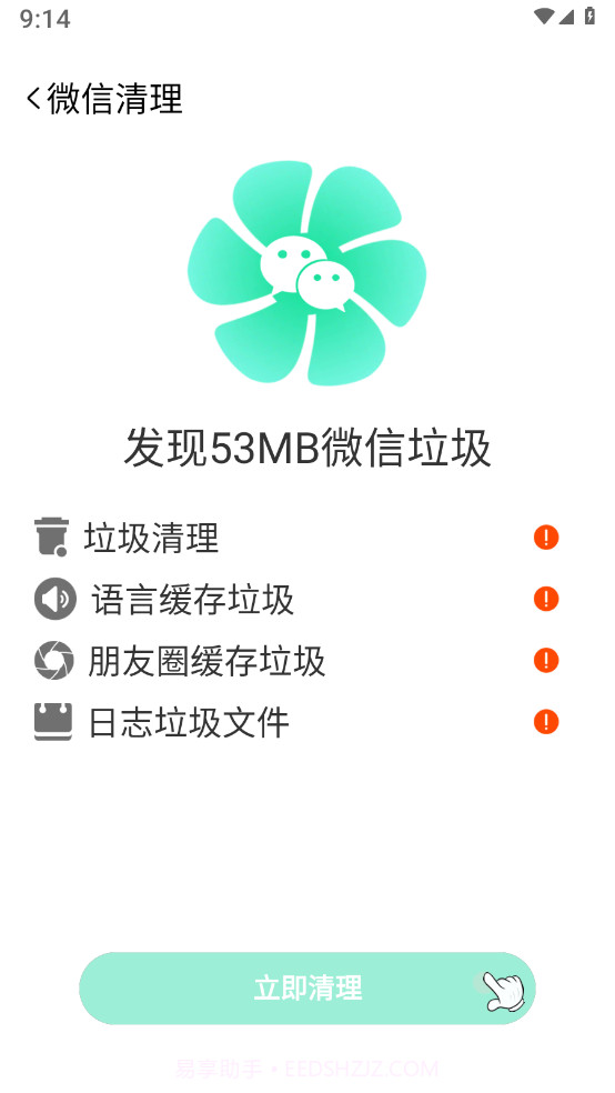 特快清理专家截图2 特快清理专家截图2