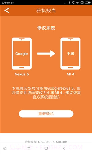 安兔兔验机截图4 安兔兔验机截图4