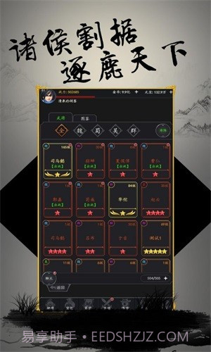 文字三国GM版截图2