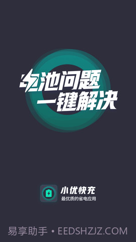 小优快充截图2 小优快充截图2