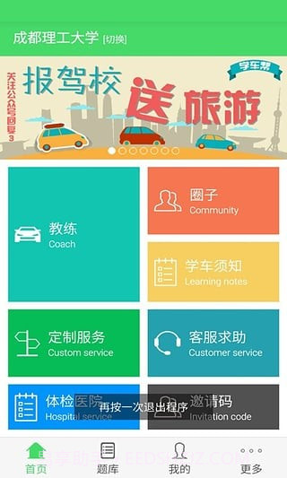 学车帮免费版截图5