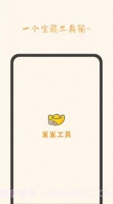 发发工具截图2 发发工具截图2