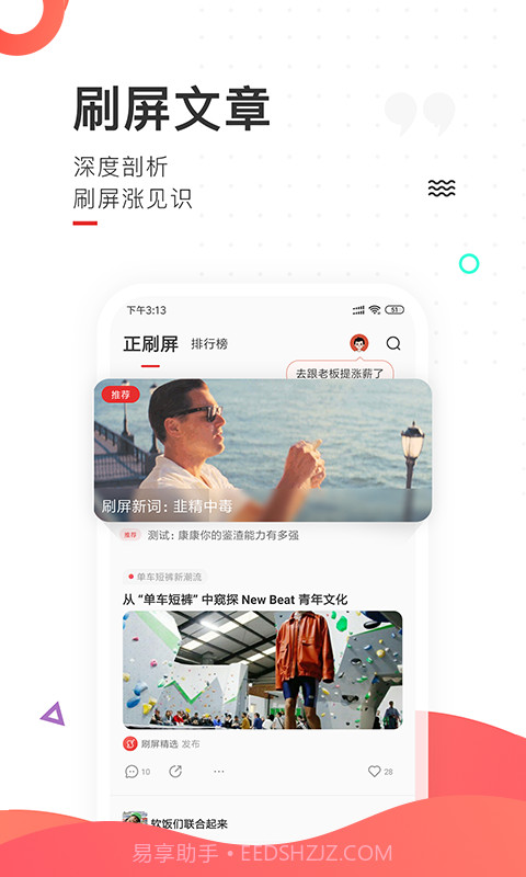 刷屏神器v1.0安卓截图3