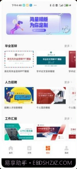 幻灯片制作蔚一版截图3