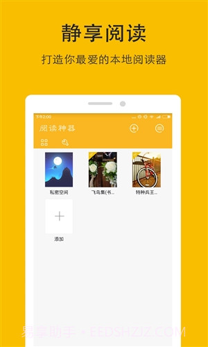 阅读神器官网截图5