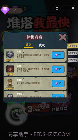 推塔我最快2免广告版截图1 推塔我最快2免广告版截图1