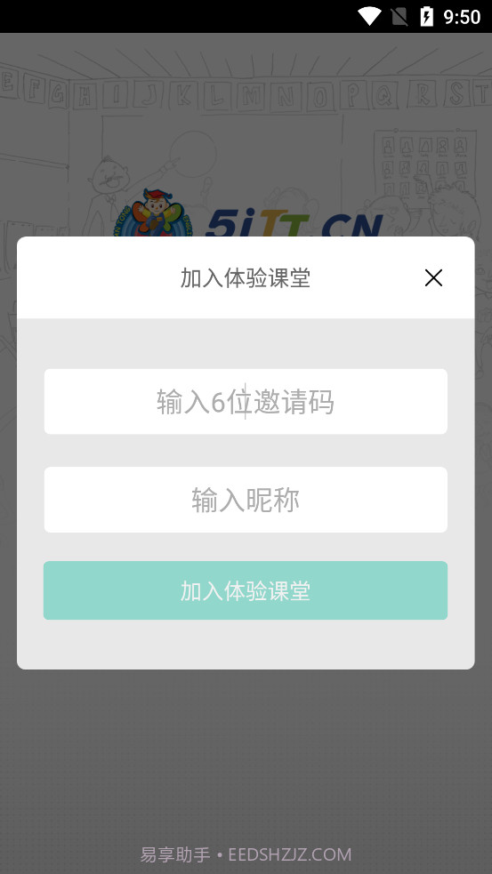 天童云课堂截图2 天童云课堂截图2