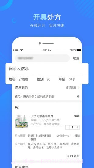 健康云州医师截图2 健康云州医师截图2