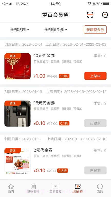 会员通商家版截图1 会员通商家版截图1