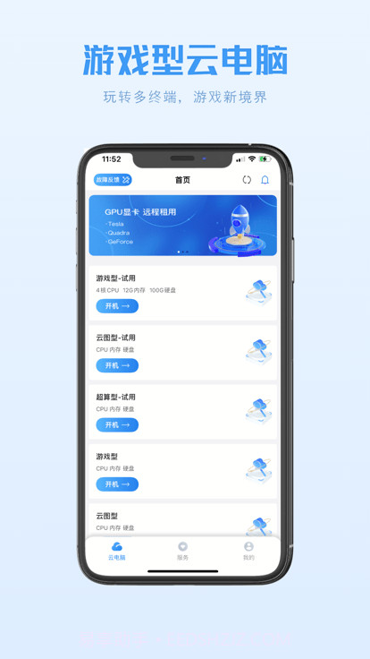 兴和云电脑截图4