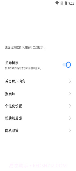 vivo全局搜索截图1 vivo全局搜索截图1