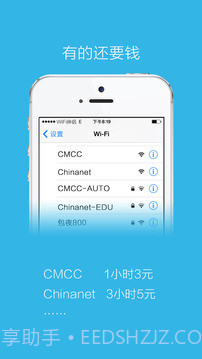 万能wifi蹭网神器截图3 万能wifi蹭网神器截图3