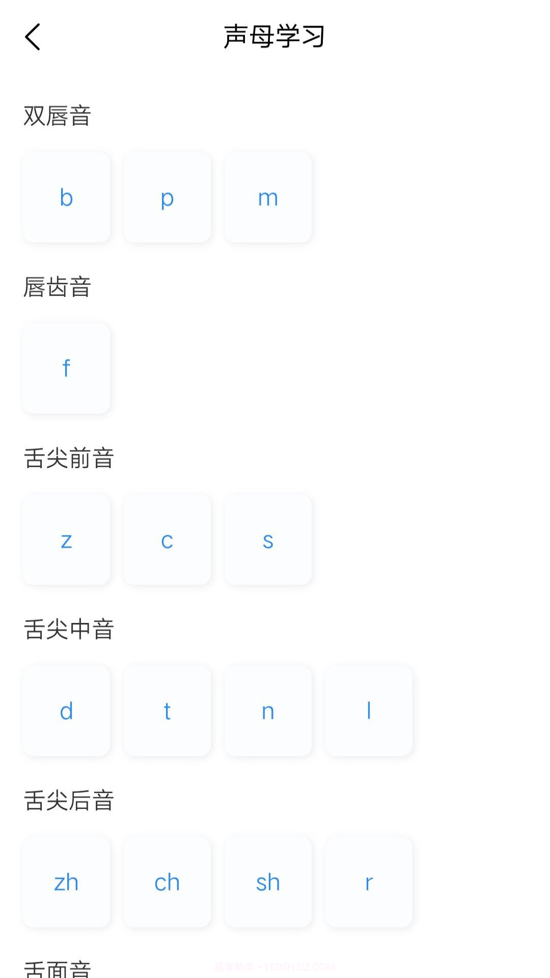 畅说国语截图2 畅说国语截图2