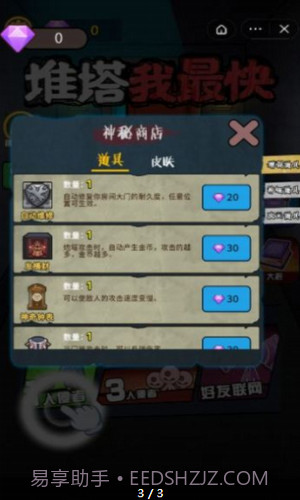 推塔我最快截图1 推塔我最快截图1