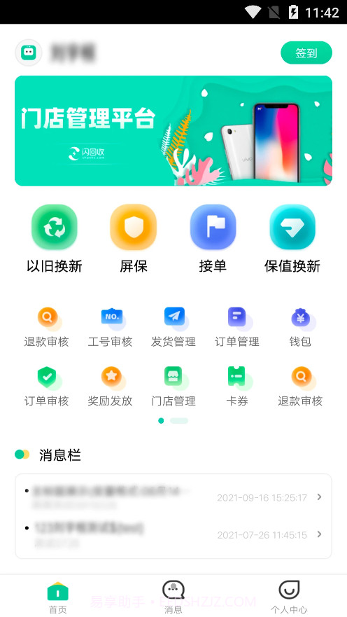 闪回门店系统二手产品下单官方版 v1.2.7截图2 闪回门店系统二手产品下单官方版 v1.2.7截图2