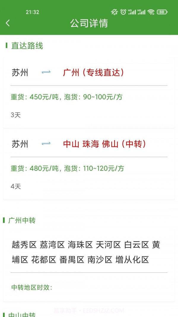 赏识鲜运司机版截图3
