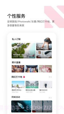 邀拍截图4 邀拍截图4