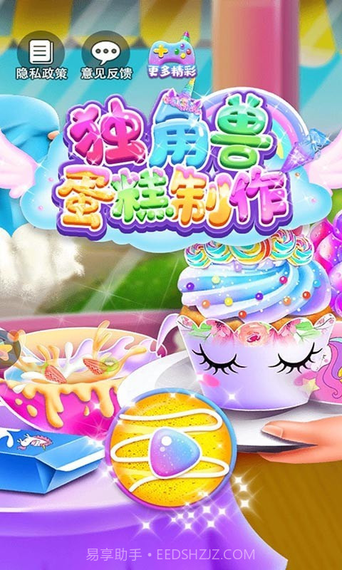 独角兽蛋糕制作截图1 独角兽蛋糕制作截图1
