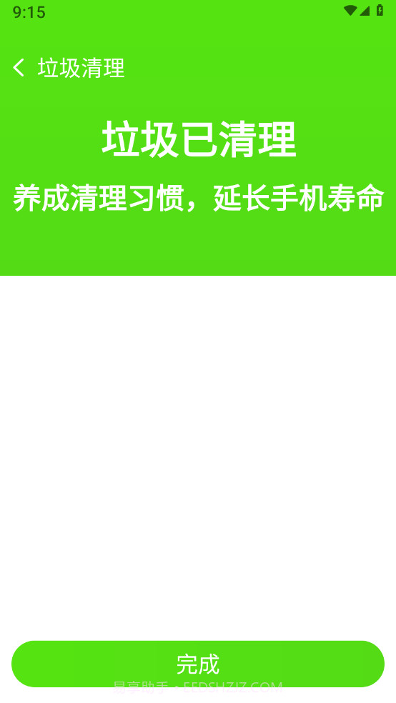 特快清理专家截图1 特快清理专家截图1