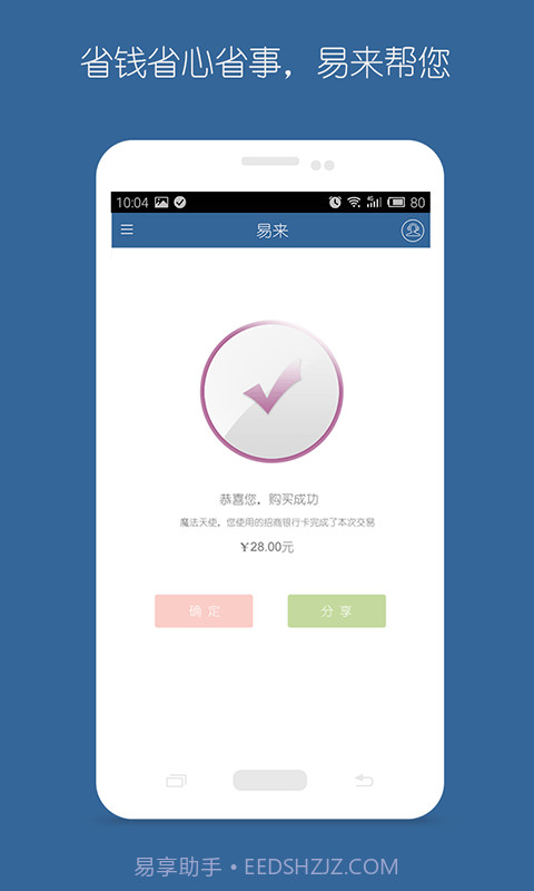 易来截图4 易来截图4