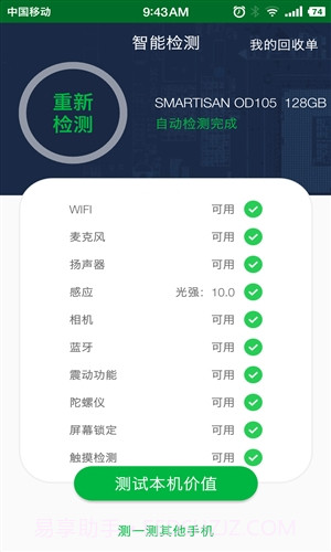 安兔兔验机截图5 安兔兔验机截图5