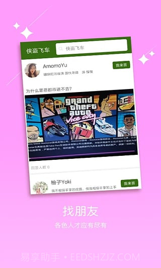 侠盗飞车手机版APP截图4 侠盗飞车手机版APP截图4