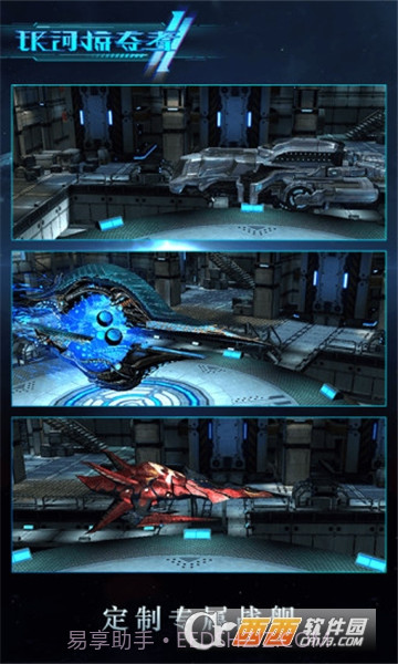 银河掠夺者2游戏截图3