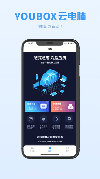 兴和云电脑截图2