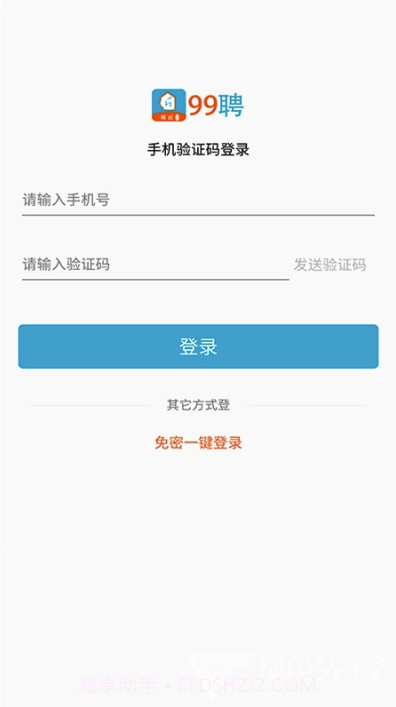 99聘找工作(快捷招聘咨询)V1.2.5 安卓最新版截图1 99聘找工作(快捷招聘咨询)V1.2.5 安卓最新版截图1