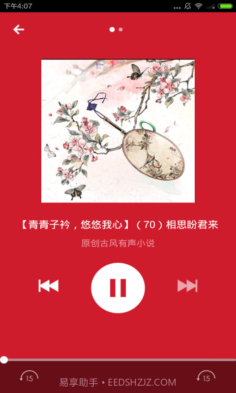 听书截图4 听书截图4